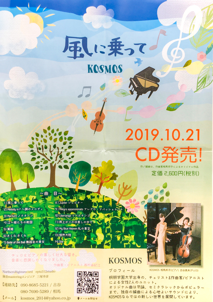 KOSMOS 2ndアルバム